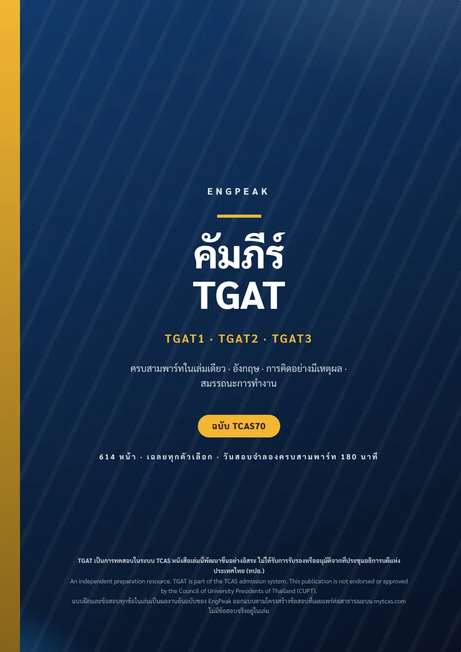 ปกคัมภีร์ TGAT
