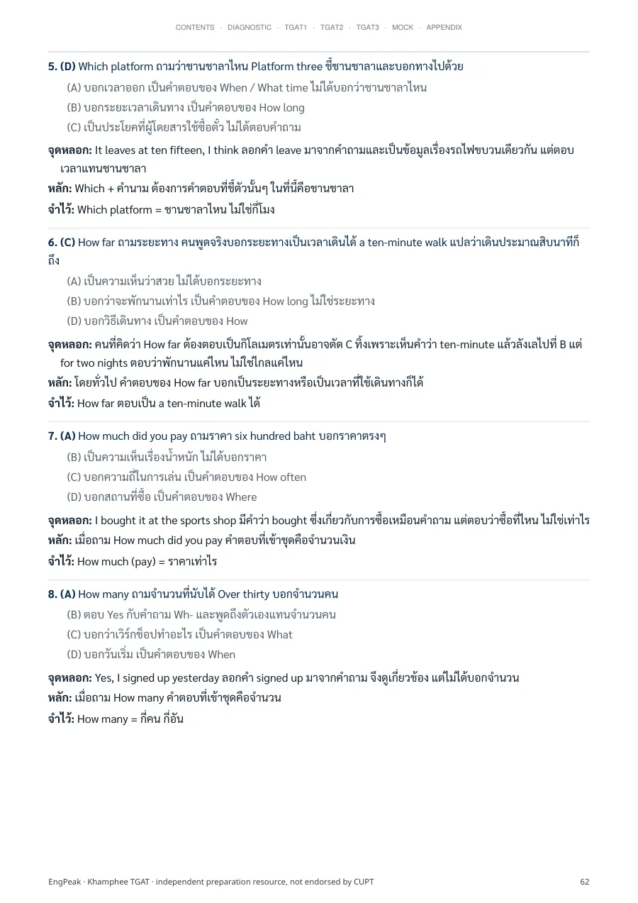 หน้าเฉลย TGAT1 อธิบายทุกตัวเลือก